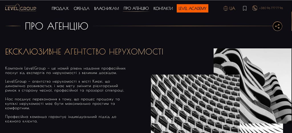 Агентство нерухомості Level Group