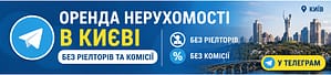 телеграм група оренда нерухомості київ
